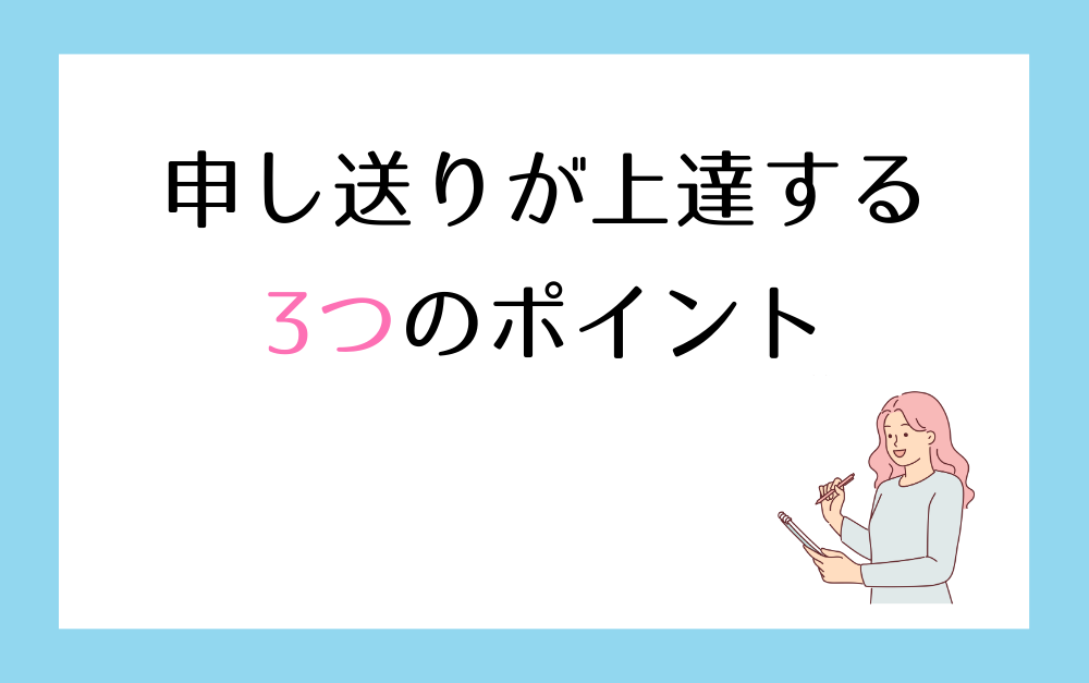 3つのポイント