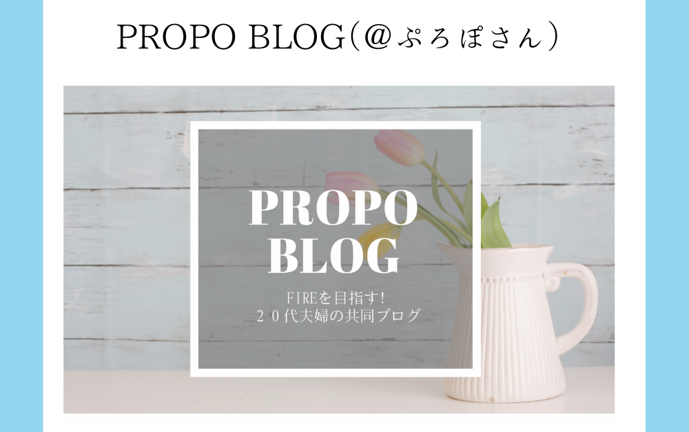 「PROPO BLOG」ブログサイト画像
